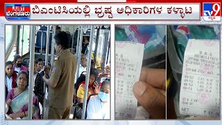 BMTC Ticket Rolls In Vegetable Shop At Bengaluru: ತರಕಾರಿ ಅಂಗಡಿಯಲ್ಲಿ ಬಿಎಂಟಿಸಿ ಟಿಕೆಟ್ ರೋಲ್