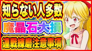 【まおりゅう】知らない人絶対多いと思うので見てください！魔晶石もスタミナも損してる可能性大です！【転生したらスライムだった件・魔王と竜の建国譚】