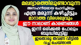 ഇതൊരു തവണ വീട്ടിൽ വെച്ച് ചെയ്‌താൽ മലദ്വാരത്തിലുണ്ടാകുന്ന ചൊറിച്ചിൽ പൂർണമായും മാറ്റിയെടുക്കാം|