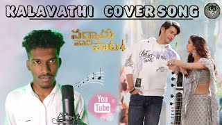 Kalaavathi - Cover Song | Sarkaru Vaari Paata | Mahesh Babu | Keerthy Suresh | Thaman S | Parasuram