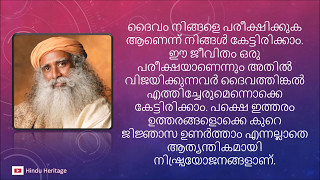 മനുഷ്യ ജീവിതത്തിൻറ്റെ അർത്ഥം എന്താണ് I Sadhguru Messages