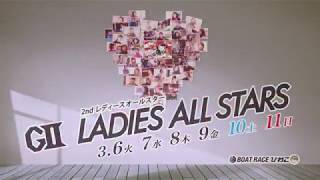 GⅡ2ndLADIES ALL STARS 開催CM（15秒ver）