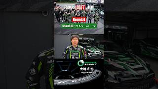 【FDJ Round.4 スポーツランドSUGO】開幕直前インタビュー  大嶋和也 GOODRIDE MOTOR SPORTS #shorts