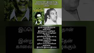 கவிஞர் கண்ணதாசன் வரிகள் #kannadhasan