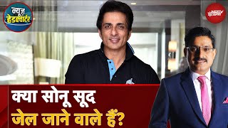 Bollywood: क्या Sonu Sood Jail जाने वाले हैं? | News Headquarter