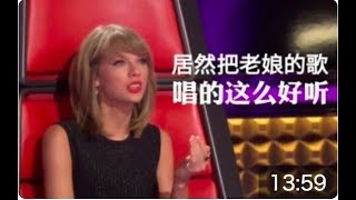 【B站音乐】居然把老娘的歌唱的这么好听！国外好声音最棒的Taylor Swift翻唱！