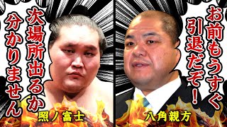 【大相撲】照ノ富士が相撲協会から”横綱引退勧告”！名古屋場所欠席で”引退確定”する真相…八角親方が語った横綱への本音に涙が零れ落ちた…