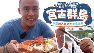 捉蟹體驗＋高質燒肉！兩間超人氣美食推介