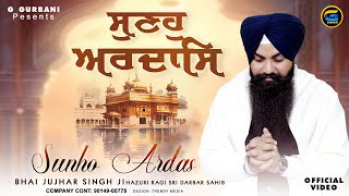 Sunho Ardas | New Shabad Gurbani Kirtan 2024 | Bhai Jujhar Singh Ji Hazoori Ragi Sri Darbar Sahib