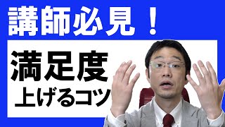 プレゼンテーションやセミナーや講演の聴き手の満足度を上げるコツ/プレゼンプロデューサー東 大悟