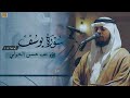 روائع من تلاوات القران الكريم | ما تيسر من سورة يوسف تلاوة خاشعة للقارئ حسن الخولي