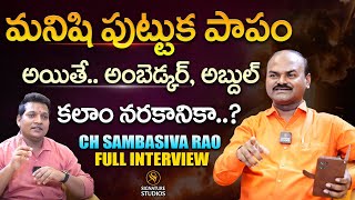 మహేందర్ vs సాంబశివరావు Most Awaited Full Interview @SignatureStudiostv