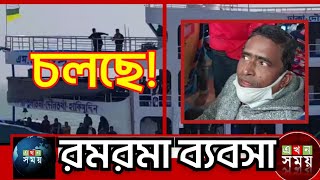 চলছে রমরমা ব্যবসা। এ যেনো দেখার কেউ নেই।  এখন সময় Ekhon somoy