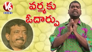 Bithiri Sathi About Ram Gopal Varma Apologises Over Women's Day Tweet | Teenmaar News