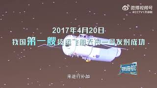 心潮澎湃！150秒回顾中国载人航天三步走 | 开讲啦 The Voice