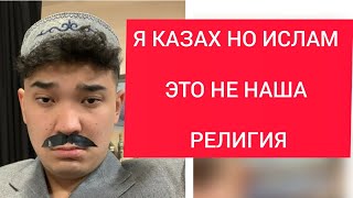 САЛЫСТЫРУ ҚАЗАҚСТАН МЕН АНГЛИЯДА САҚАЛ ҚОЙҒАН ХИДЖАБ КИГЕН МҰСЫЛМАНДАР ТУРАЛЫ НЕ ОЙЛАЙДЫ.