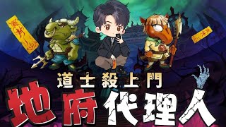 【粵語廣播-地府代理人】道士殺上門!!｜搞鬼奇幻廣東話講播故事(66-70集)   #有聲書 #奇案故事 #廣播劇 #廣東話