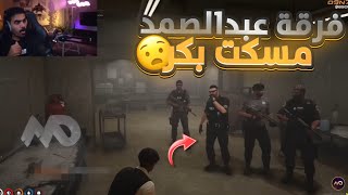 بث مود | فرقة عبدالصمد القرشي مسكت بكر 😳!