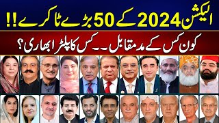 Elections 2024 - Top 50 Hot Contests In 2024 Elections - 24 News HD