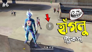 ফ্যাক্টরি কিং এর সামনে হাঁগলুরা যখন অসহায় 🤣 FREE FIRE FUNNY VIDEO | HAGLU TRICKS #6