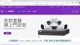 雄邁錄像機 xmeye CMS 軟件 安裝及設定教學