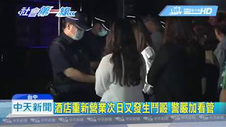 20190428中天新聞　以為在嗆聲！六男女夜店狂歡　酒後街頭鬥毆