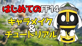 【FF14/メインストーリーネタバレ注意】光の戦士になる【道祖土クリス/新人Vtuber】