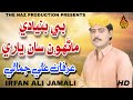 BE BUNHYADI MANHO SAN | IRFAN ALI JAMALI | NEW ALBUM 01 2022 | FULL HD VIDEO | NAZ PRODUCTION