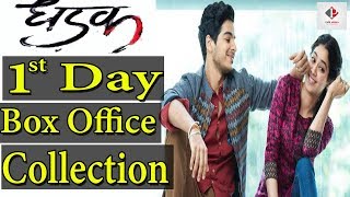 Dhadak Box Office Collection | 1st Day Box Office Collection | Janhvi Kapoor & Ishaan Khatter