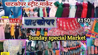 घाटकोपर स्ट्रीट मार्केट!!Ghatkopar Sunday special Market Mumbai!!start from ₹20/-