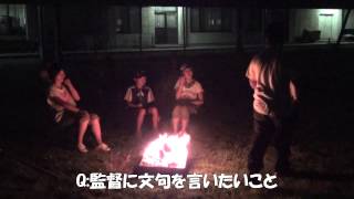 20130815 BS夏キャンプファイア