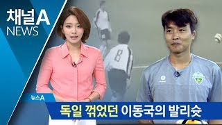 독일 꺾은 이동국 발리슛처럼…“기회는 있다”