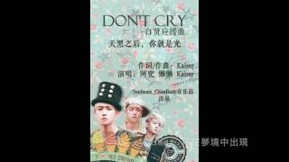 xxx.Kaiser - 【原創】Don`t cry - 白賢應援曲  有字幕