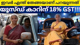 Nirmala Sitharaman's Confusing Explanation for 18% GST on Used Cars