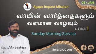 வார்த்தையும் வல்லமையும் -1 | Rev. John Prakash | 5th Jan 2025