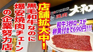 大手焼肉チェーン店は脅威！精肉卸直営店の企業努力店が爆安だったぞ！！