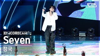[앵콜캠4K] 정국 'Seven (feat. Latto)' 인기가요 1위 앵콜 직캠 (Jung Kook Encore Fancam) | @SBS Inkigayo 230730