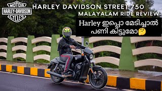 Harley Davidson Street 750 Malayalam Review | Harley ഇപ്പൊ മേടിച്ചാൽ പണി കിട്ടുമോ?