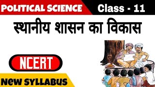 भारत में स्थानीय शासन का विकास Class 11 Political Science New Syllabus Full Details in hindi