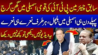 First Aggressive Speech of Former Chairman PTI in National Assembly | SAMAA TV
