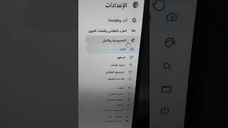 ثلاثة أشياء لازم تعملها في متصفح جوجل كروم