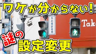 【信号機】どうして設定を変えたの？さいたま市大宮区大宮駅東口入口交差点(Traffic Light with Sound in Japan)