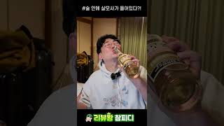 60년된 살모사 뱀술은 어떤맛일까?