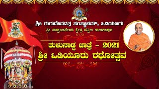 ತುಳುನಾಡ್ಡ ಜಾತ್ರೆ - 2021 \