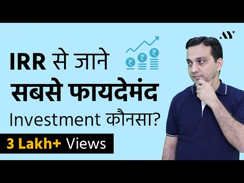 IRR (Internal Rate of Return) - Calculation & Concept in Hindi (2018) IRR (Internal Rate of Return) - Calculation & Concept in Hindi (2018)