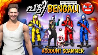 പട്ടി BENGALI 😂 | ACCOUNT SCAMMER 🥹 | FREEFIRE SHORT FILM MALAYALAM | MR TOKZ | #freefiremalayalam