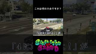 ドキドキ素人だらけのレース大会　#シミュグラ切り抜き　#gta5 　#ストリーマーグラセフ #シミュグラ