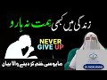 Taqdeer by Dr. Farhat Hashmi | Allah Per Yaqeen | Never Give Up | Aqeeda E Tauheed | Islamic Lecture