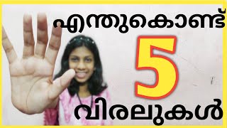 WHY HUMANS HAVE 5 FINGERS Malayalam | limb law explained |why do we have 5 fingers | VISMAYA TALKS