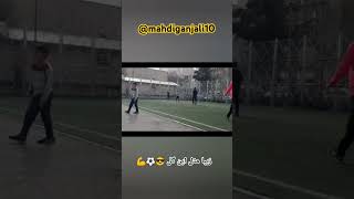 زیبا مثل این گل 😎⚽💪#shorts#youtubeshorts#trending#viralvideo#youtube#explore#football#mahdiganjali10